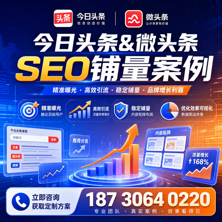 龙岩头条号SEO矩阵批量内容铺量成功案例