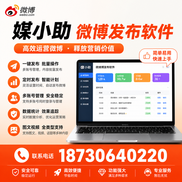 龙岩微博批量发布软件