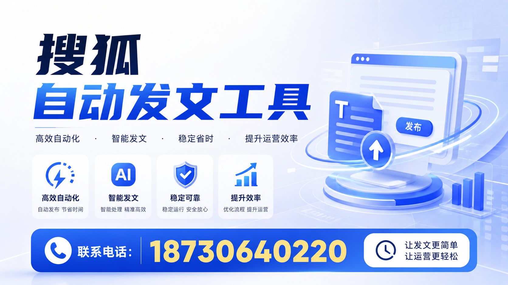 了解搜狐自动发文工具的基本功能,助力龙岩企业发展