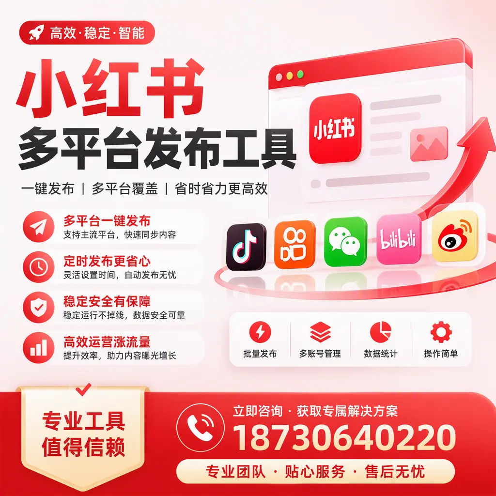 在 龙岩 小红书多平台发布工具的市场前景分析