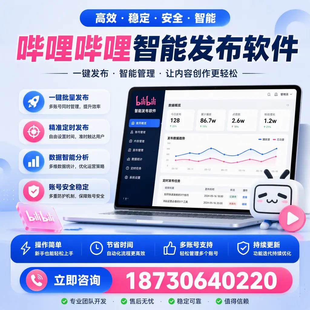 如何在 龙岩 制定有效的哔哩哔哩智能发布策略