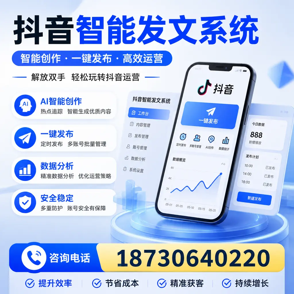 揭秘抖音智能发文系统的工作原理,助您在 龙岩 增强曝光率