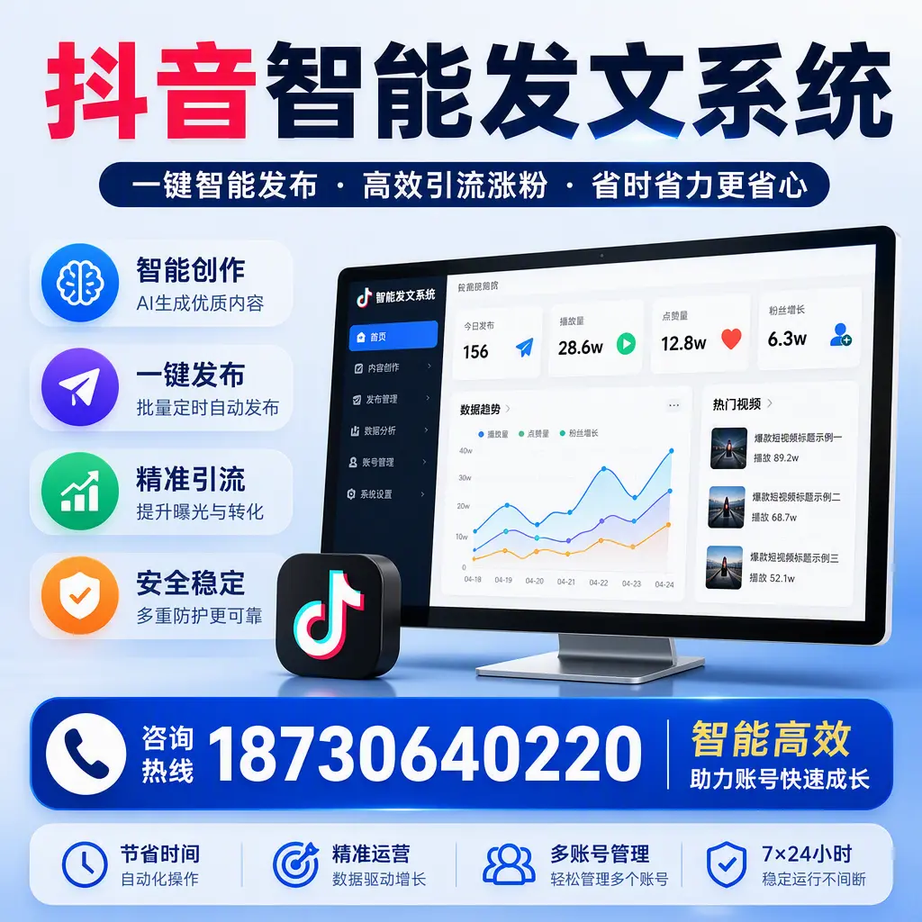 如何利用抖音智能发文系统提高您在 龙岩 的用户互动率